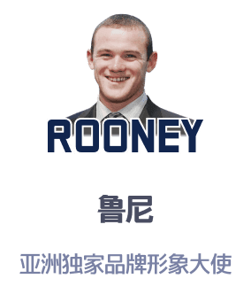 韦恩·鲁尼亚洲独家品牌形象大使