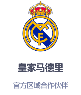 皇家马德里官方区域合作伙伴